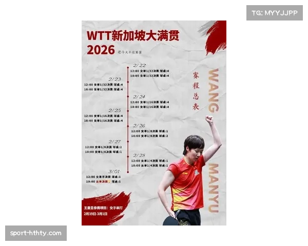 WTT新加坡大满贯公布2026年赛程，积分与奖金再度提升